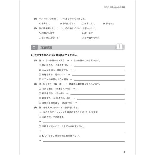 新一代大学日语第一册同步练习册 商品图5