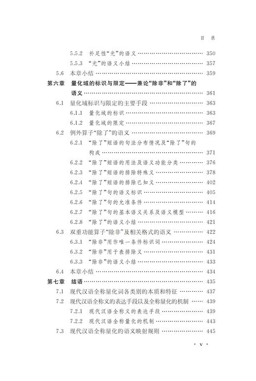 现代汉语全称量化词研究 商品图5