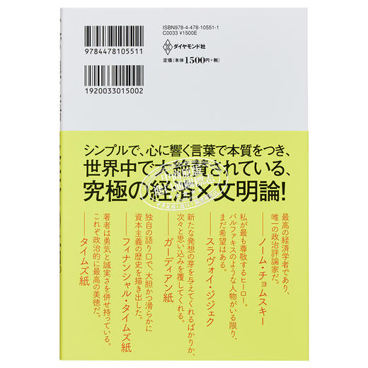 【中商原版】爸爸寄来的经济学情书 一个父亲对女儿诉说的资本主义忧郁简史 日文原版  父が娘に語る 美しく深く壮大でとんでもなくわかりやすい経済の話 商品图1