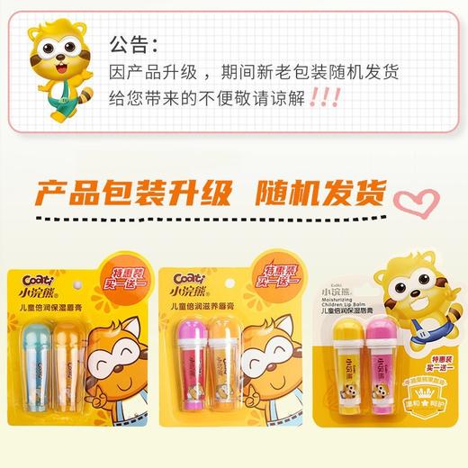 「两支套装！小浣熊膏婴」小浣熊儿童唇膏婴幼儿宝宝润唇膏保湿滋润补水水果味3.5g*2支 商品图2