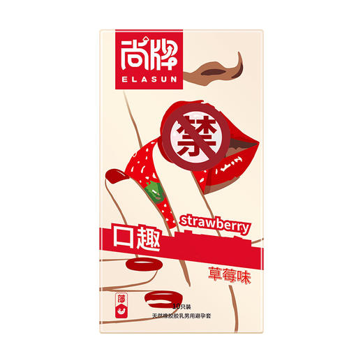 草莓味超薄口趣套圆头无储精囊！更贴合！亲密又卫生！【尚牌官方旗舰正品】 商品图2