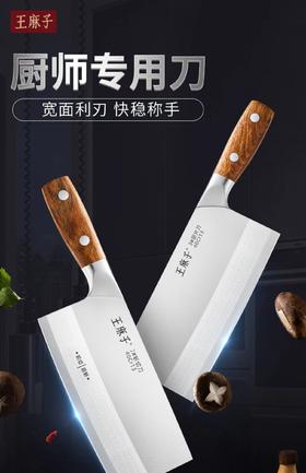 王麻子辰木斩切刀