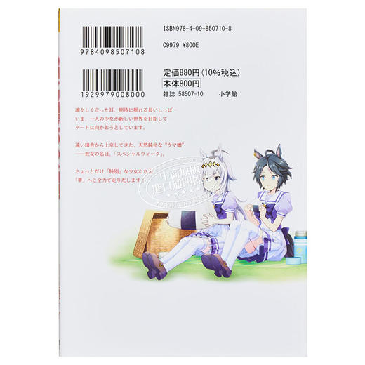 【中商原版】起跑门 赛马娘1 漫画 日文原版 STARTING GATE ウマ娘プリティーダービ 1 商品图1