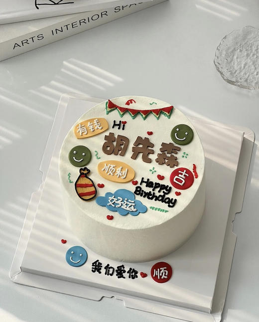 超级祝福蛋糕（备注名字） 商品图0