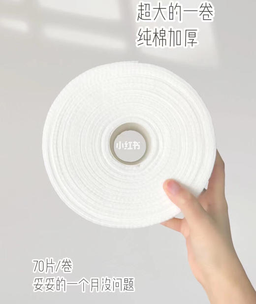 尔木萄纯棉洗脸巾（70抽）*3卷 商品图1