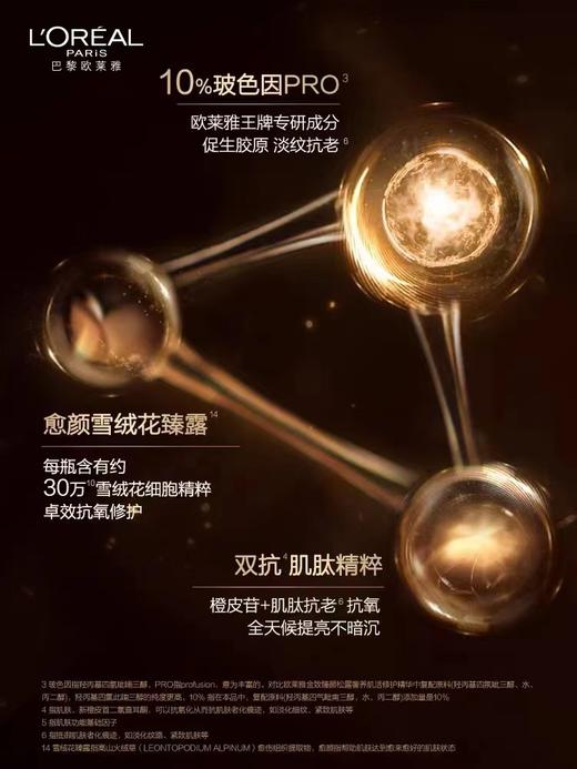 欧莱雅黑金精华 30ml 商品图2