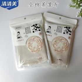 清清美36厘米蒸笼布