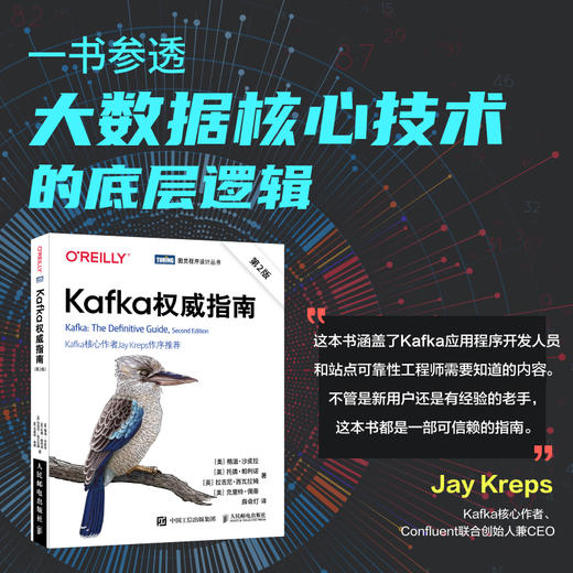 Kafka*指南（第2版） 大数据技术流数据架构开发运维流式处理数据管道交付编程式管理 商品图0