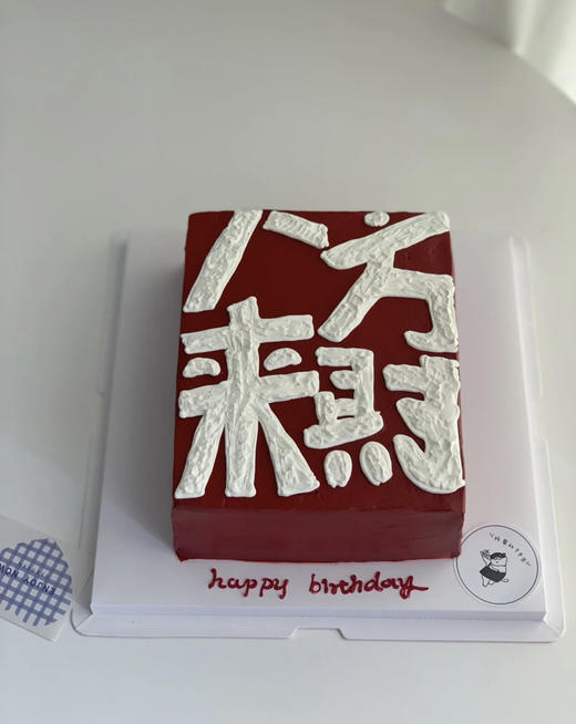 八方来财（默认2磅） 商品图0