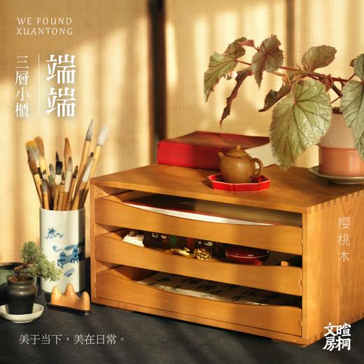 【麓家具】 端端三层小柜（ 抽屉柜 桌面收纳柜 文房收纳） 商品图0