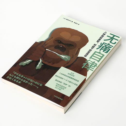 中信出版 | 无痛自律：八种拖延类型，对症下药变↑效 菅原洋平著 商品图2