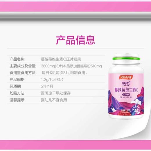 汤臣倍健Yep蔓越莓维生素C压片糖果90片 北美进口原料 商品图4