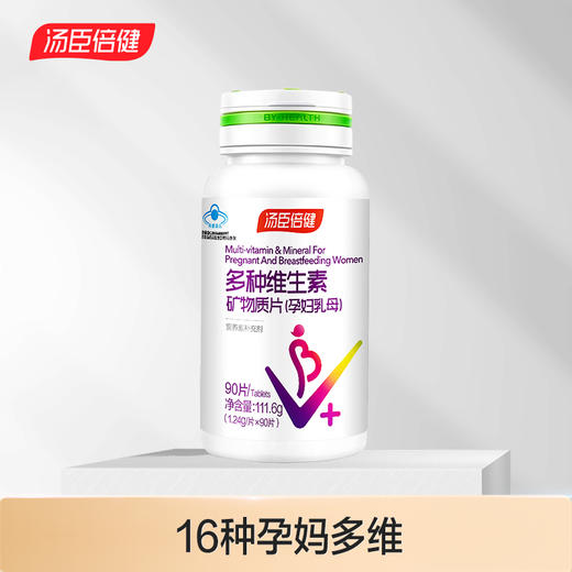 汤臣倍健 多种维生素矿物质片孕妇乳母型 90片/瓶 商品图0