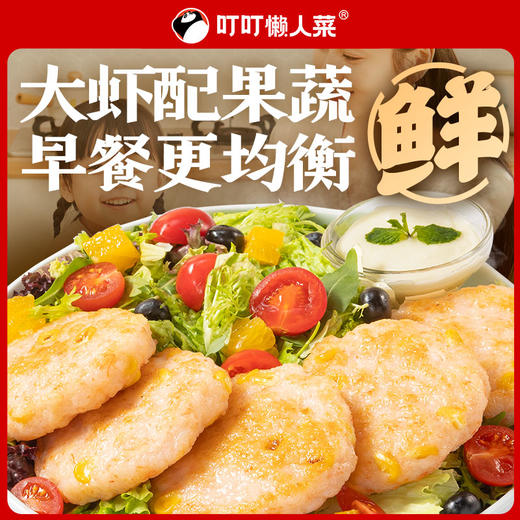 【叮叮懒人菜】果蔬鲜虾饼160g/袋 商品图0
