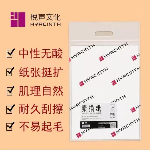悦声8K专业级素描纸4K美术生专用纸160g绘画纸超白中粗 商品图1