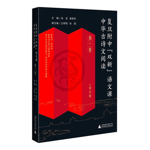 复旦附中“双新”语文系列 商品图3