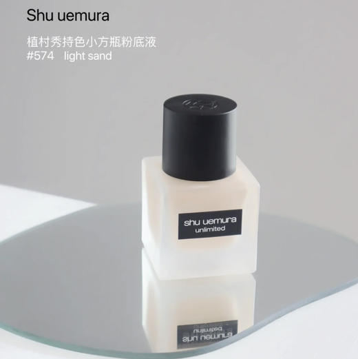 二代植村秀小方瓶 羽纱持妆粉底液 商品图0