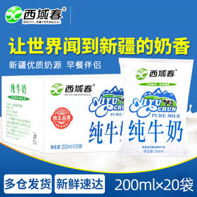 ✅新疆西域春利乐枕纯牛奶💯【新疆名优特品牌】