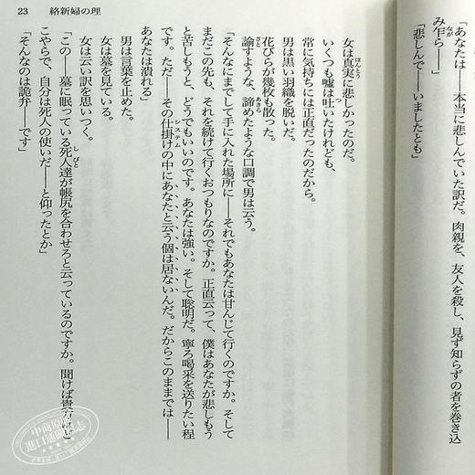 【中商原版】络新妇之理 京极夏彦 日本推理小说 日文原版 文庫版 絡新婦の理 講談社文庫 商品图7