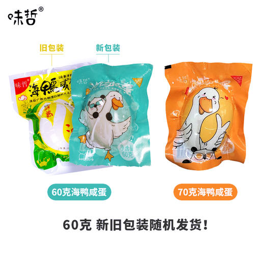 味哲海鸭蛋 咸鸭蛋  香 油 松 嫩 沙  鲜    C*TV等媒体报道海鸭蛋品牌  坚守品质  畅销多年   松沙鲜嫩 咸香味正 商品图7