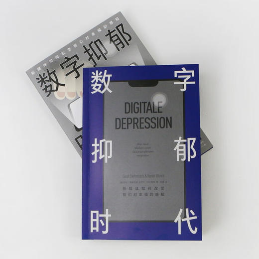 数字抑郁时代 萨拉·迪芬巴赫 著 看穿隐藏在数字技术背后的幸福陷阱 精神内耗 心理学书籍 商品图3