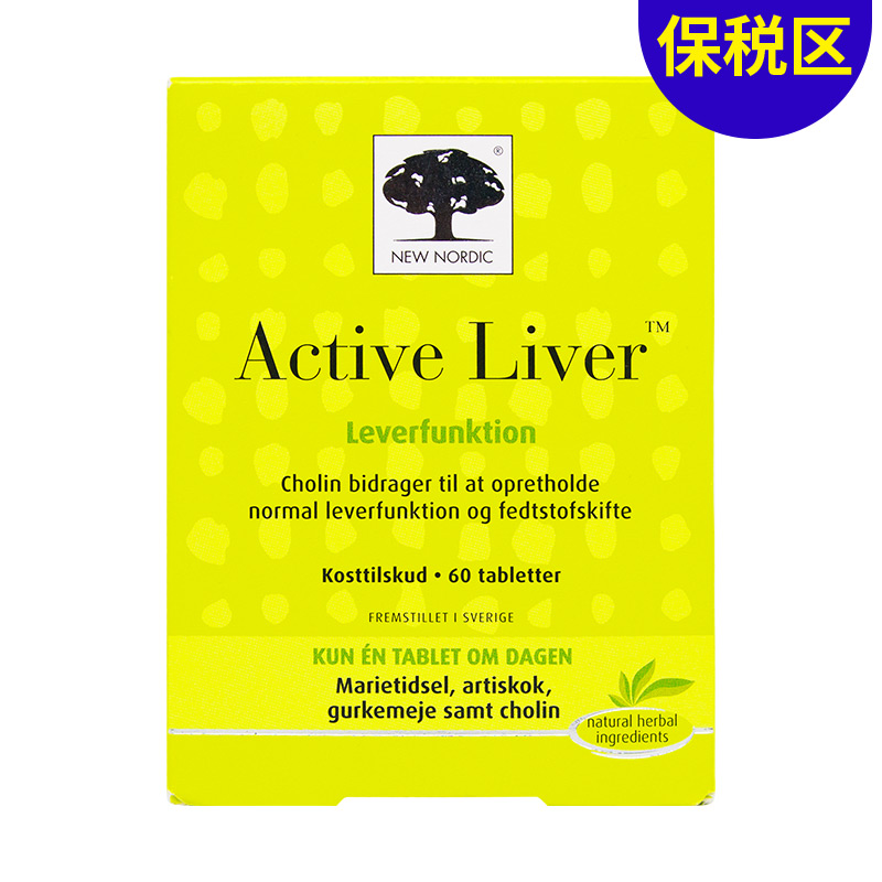 [保税区]纽诺迪克植物奶蓟草精华片. New Nordic Active Liver