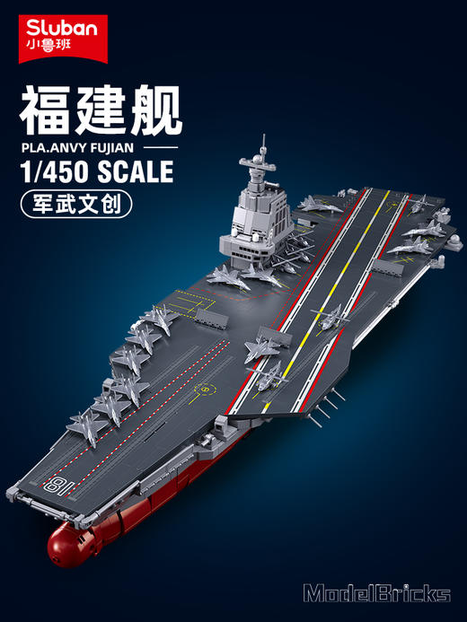 小鲁班福建舰003号中国航母航空母舰积木军舰模型拼装玩具巨大型 商品图0