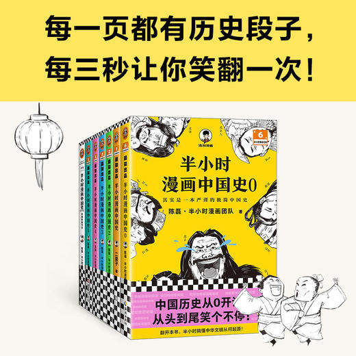 【春节限量版】半小时漫画中国史礼盒 7册套装 额外赠送：好运红包*5+百天打卡表+自律计划本！ 商品图2