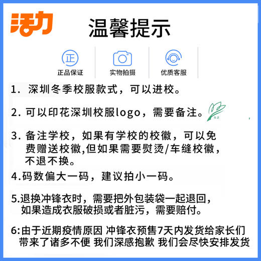 【高级版】深圳蒂泉外国语学校中学冲锋衣 商品图6