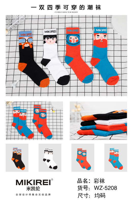 米凯伦潮袜WZ-5208 商品图0