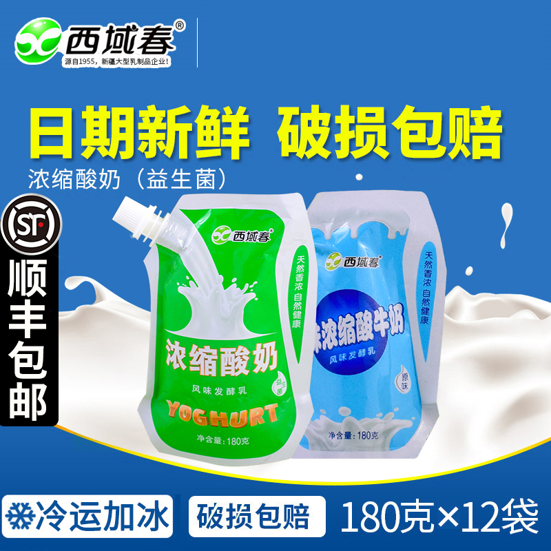 ✅💯【新疆名优特品牌】新疆西域春浓缩益生菌酸奶