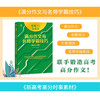 【阅读系列】意林金素材  更多思维导图 名师提分妙招 新颖学生范文 满分作文与名师学霸技巧抢分素材 商品缩略图3