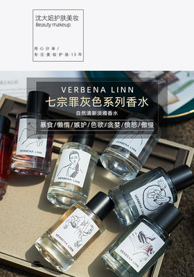 优选-小红书推荐Verbena linn七宗罪香水灰调长效中性香水十宗罪50ML