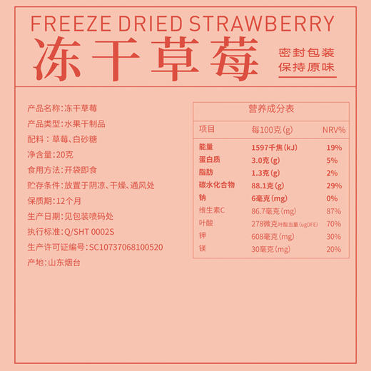 全食物日记 S29 冻干草莓20g 商品图2