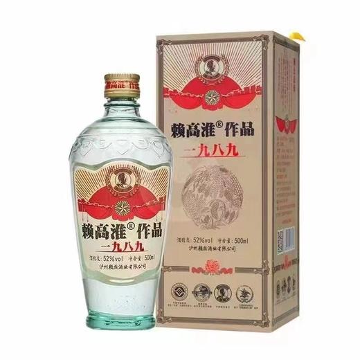 【第二件0元】赖高淮作品 一九八九 五粮酿造52度浓香型白酒 500ml 商品图0