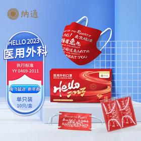 纳通印花红色喜庆医用外科口罩成人款独立装便携宽耳带