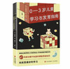 0-3岁儿童学习与发育指南 商品缩略图0
