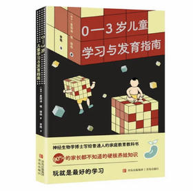 0-3岁儿童学习与发育指南