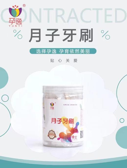 孕逸一次性月子牙刷30支装 商品图0