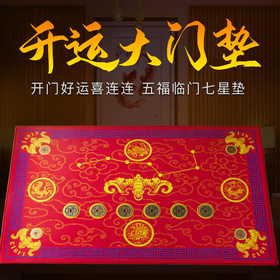 视频│开运大门垫