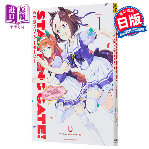 【中商原版】起跑门 赛马娘1 漫画 日文原版 STARTING GATE ウマ娘プリティーダービ 1 商品图0