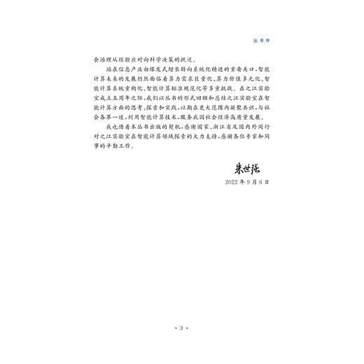 计算制药(精)/浙江大学出版社/之江实验室·智能计算丛书/陈广勇/段宏亮/浙江大学出版社 商品图3