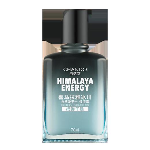 自然堂-男士 喜马拉雅冰川保湿露70mL 商品图0