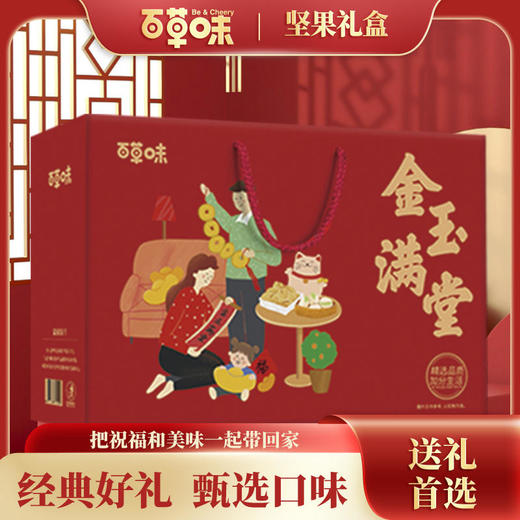 百草味金玉满堂1882g 商品图1