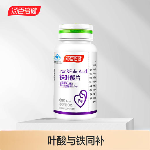 孕妇怀孕备孕孕前补充叶酸补铁 汤臣倍健铁叶酸 60片/瓶 商品图0