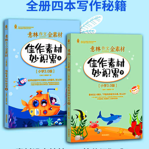 【阅读系列】意林金素材  更多思维导图 名师提分妙招 新颖学生范文 满分作文与名师学霸技巧抢分素材 商品图4