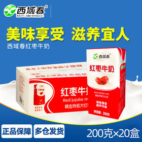 ✅新疆西域春红枣牛奶💯【新疆名优特品牌】