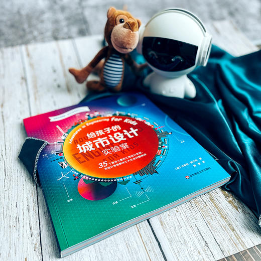 【6-12岁】给孩子的城市+建筑设计实验室 适合儿童的设计实验 商品图7