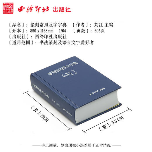 篆刻常用反字字典 商品图4