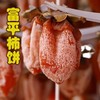 热卖！一口糯叽叽！陕西富平流心柿饼 1-5斤普通装/礼盒装 富平大尖柿子 商品缩略图7